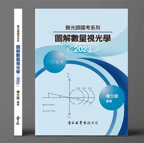 驗光師 查詢|驗光師｜114年各中央目的事業主管機關核發、委託、認證或認可 